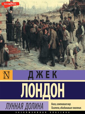 cover image of Лунная долина